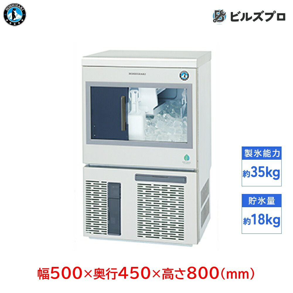 楽天市場】ホシザキ 自然冷媒製氷機 IM-35SP｜35kg｜スライド扉