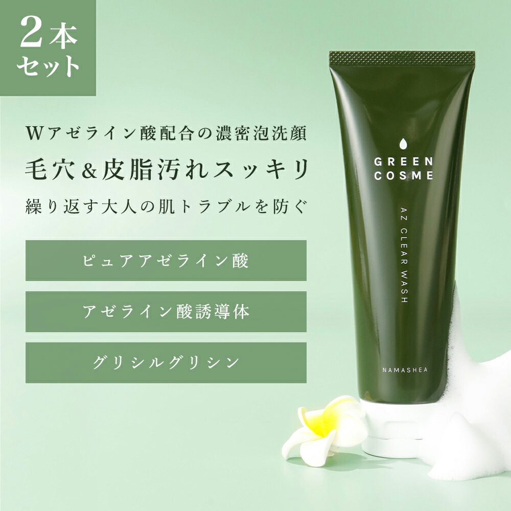 楽天市場】アゼライン酸 配合 洗顔 毛穴 洗顔フォーム【 グリーン