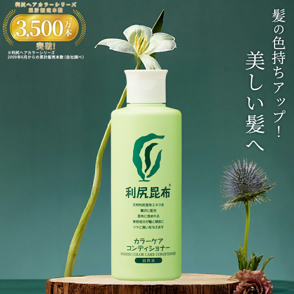 楽天市場】利尻ヘアカラートリートメント 200g ＆ 利尻カラー