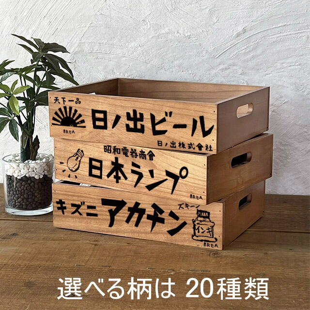 楽天市場】木箱 収納ボックス 大サイズ アンティーク 昭和レトロ 雑貨