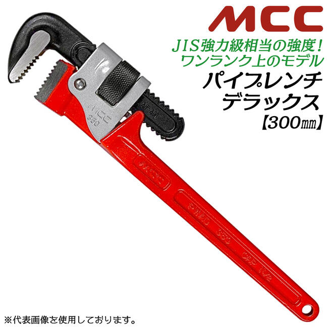 楽天市場】MCC 強力型 パイプレンチデラックス 450mm 最大口開き 61mm