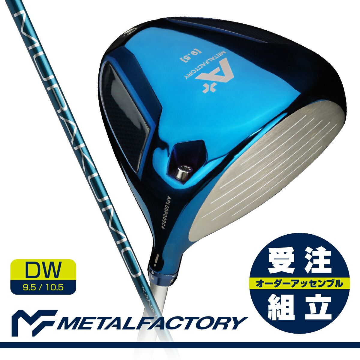 楽天市場】【受注組立】 【ルール適合内高反発仕様】 メタル