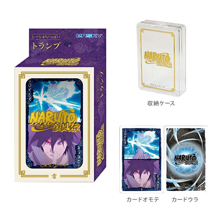 楽天市場】NARUTO-ナルト- 疾風伝 シーンがいっぱいトランプ 風 収納
