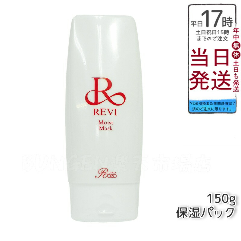楽天市場】revi ルヴィ カルムマスク 150g 脂性肌用 業務用 基礎化粧品