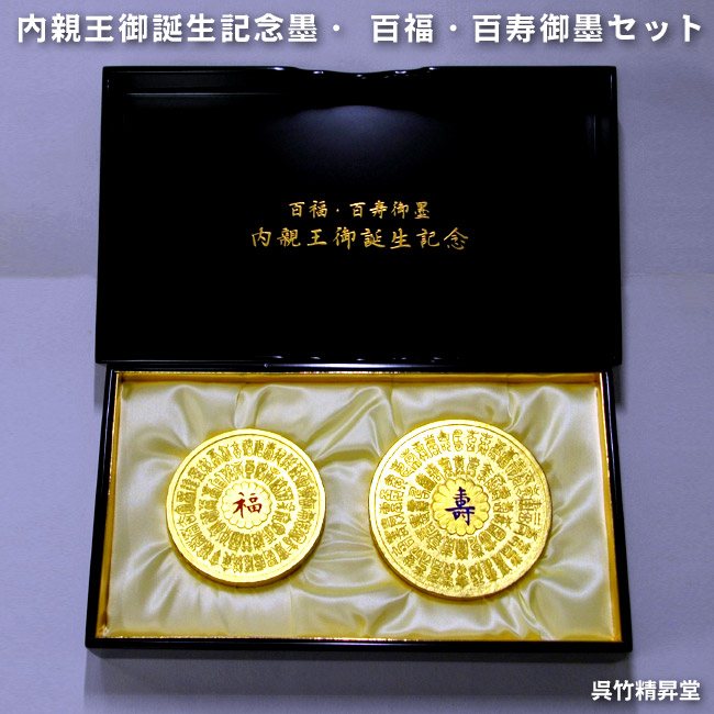 楽天市場】【ｽｰﾊﾟｰｾｰﾙ ﾎﾟｲﾝﾄ最大10倍】【純金箔巻】内親王御誕生記念墨