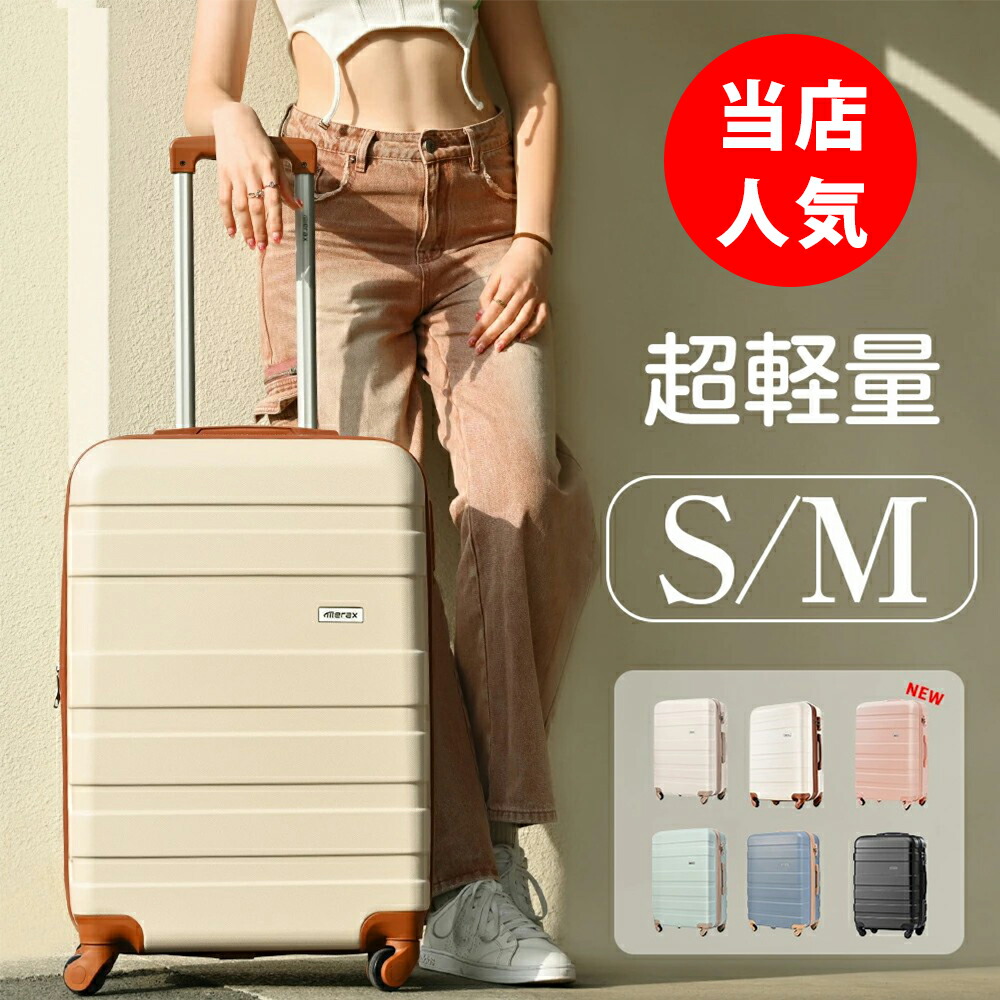 楽天市場】【SS驚安価格販売中！】キャリーケース Mサイズ キャリー