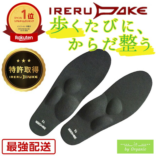 楽天市場】IRERUDAKEインソール (いつもの靴に入れるだけ) 23センチ