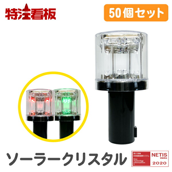 楽天市場】ソーラー式LED工事灯 ソーラーくん(工事現場 駐車場 カラー