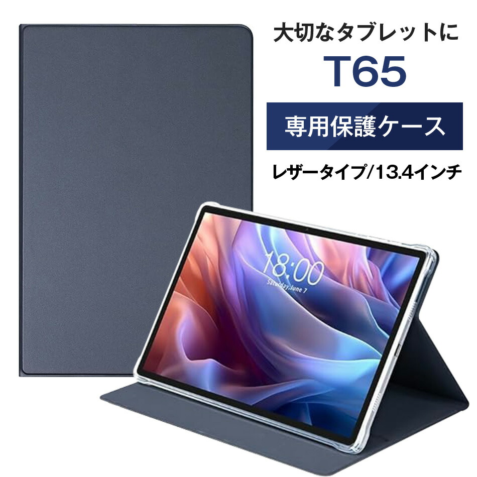 楽天市場】TECLAST T65 専用ケース （13.4インチ 13インチ タブレット