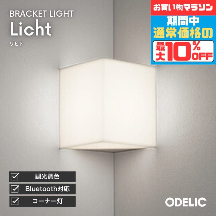 楽天市場】【ただいまポイント2倍！】【オーデリック】 『NO279BL