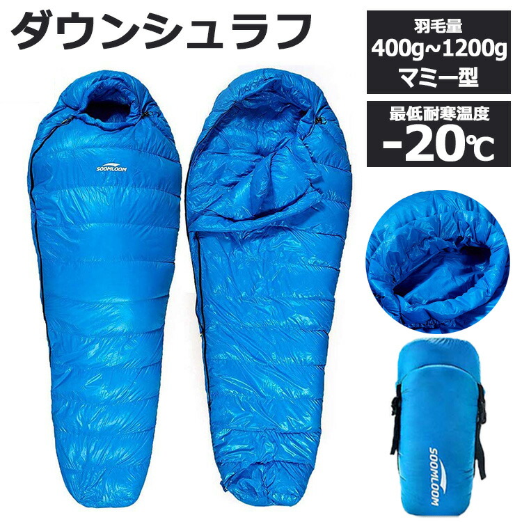 楽天市場】【4日20時〜全品P2倍＆クーポン付!】Soomloom 寝袋 マミー型