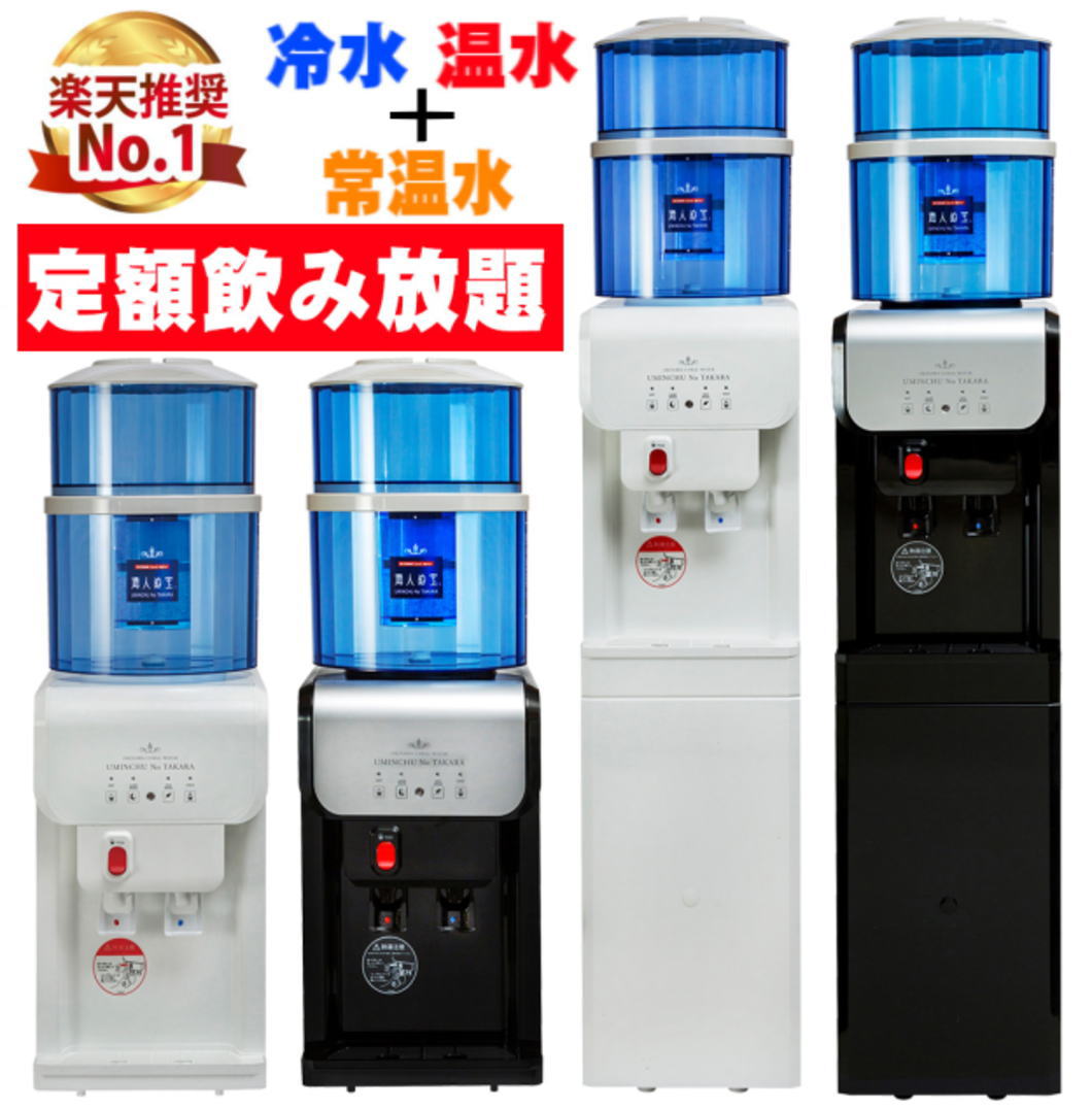 楽天市場】ウォーターサーバー 軟水 海人ぬ宝 定額で飲み放題 冷水
