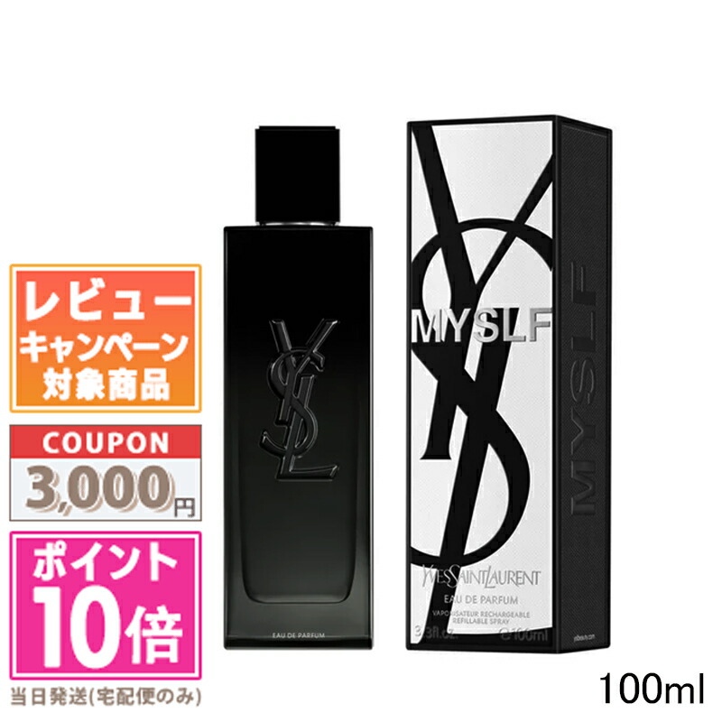 楽天市場】イヴサンローラン Y.S.L MYSLF (マイワイエスエルエフ) EDP