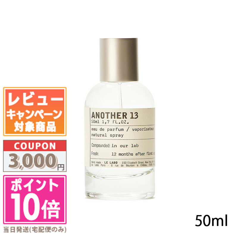 楽天市場】LE LABO ルラボ 香水 ANOTHER 13 アナザー13