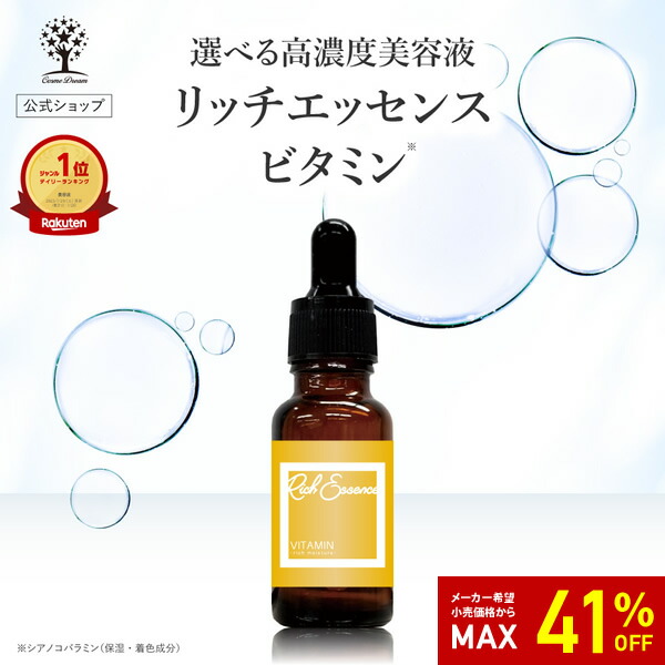 楽天市場】【41%OFF☆SALE】【公式】 CICA 美容液 リッチエッセンス