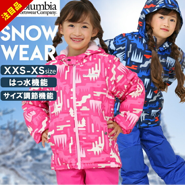 楽天市場】コロンビア【Columbia】キッズ フロスティスロープIIセット