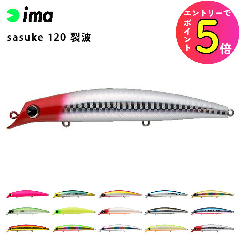 楽天市場】[エントリーでP+5倍] シーバス ルアー ima アイマ sasuke