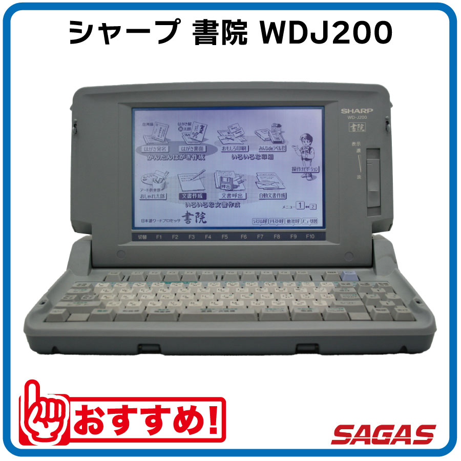 楽天市場】【整備済・動作保証付】ワープロ シャープ 書院 WDX500（WD