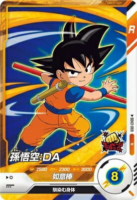 楽天市場】ドラゴンボールスーパーダイバーズ SDV2-018 GDR☆ 孫悟空