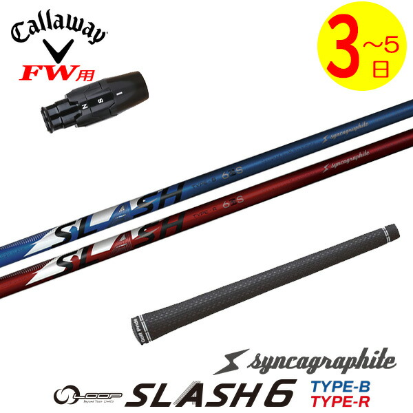 楽天市場】【3〜5営業日】キャロウェイ スリーブ付きシャフト シンカ