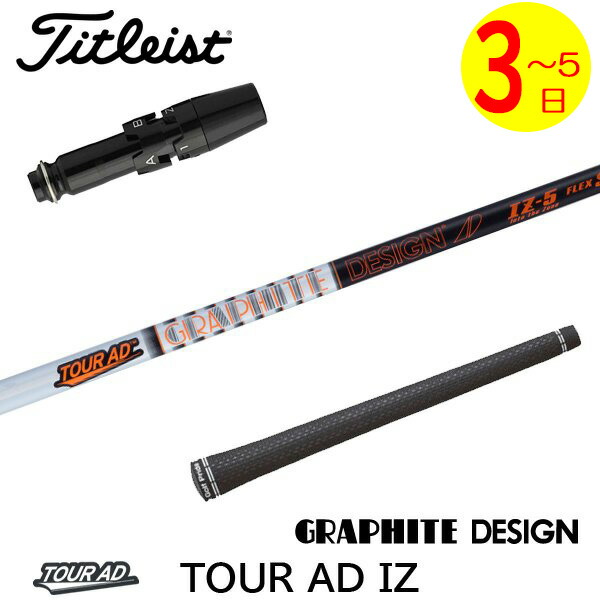 楽天市場】ツアーAD IZ スリーブ・グリップ付シャフト グラファイト