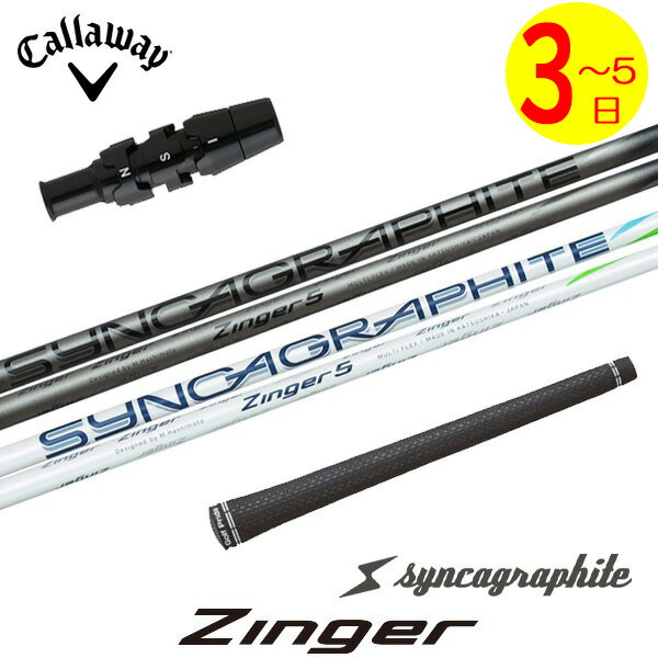 楽天市場】【3〜5営業日】キャロウェイ スリーブ付きシャフト シンカ