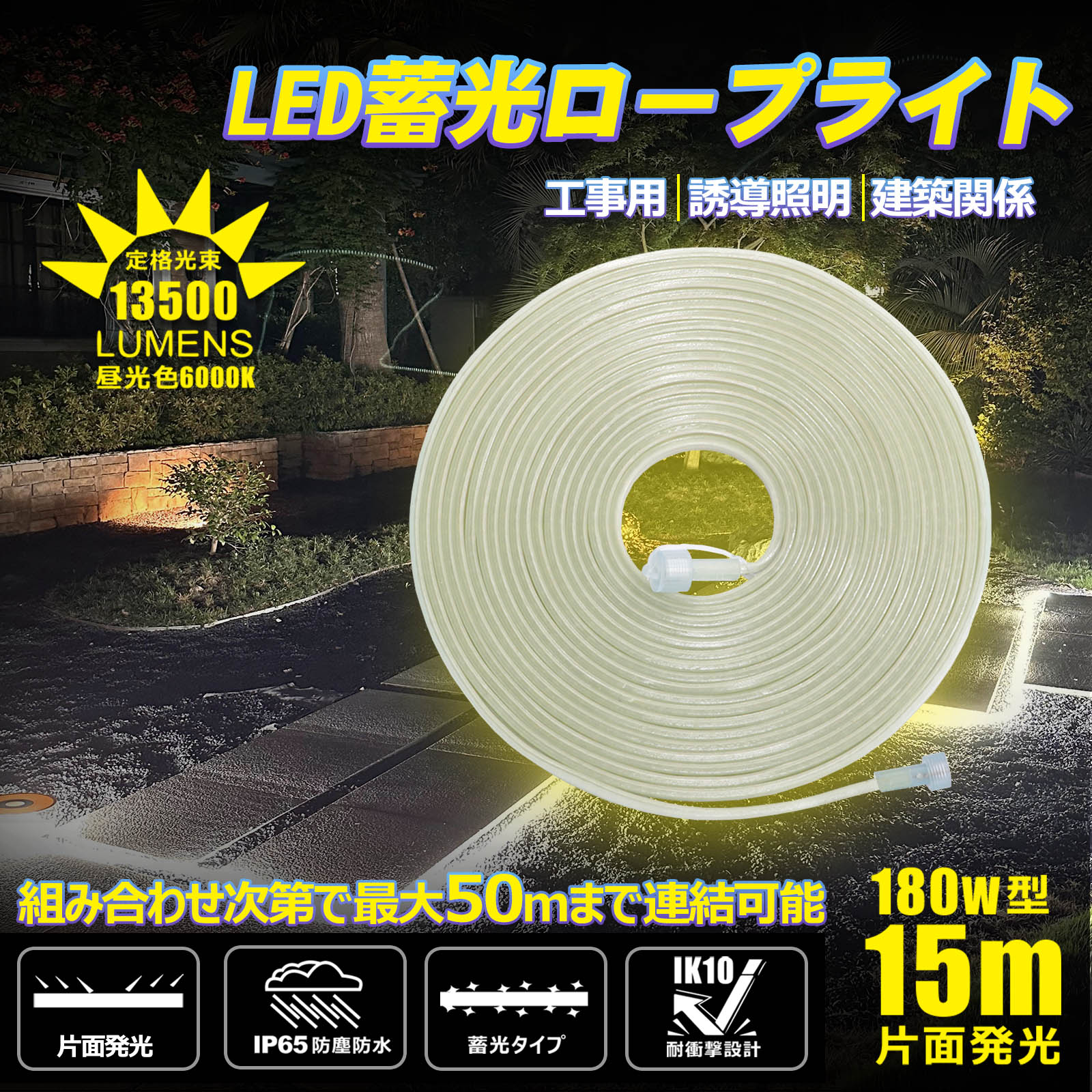 楽天市場】LED ロープライト 15M テープライト 誘導照明 約13500lm