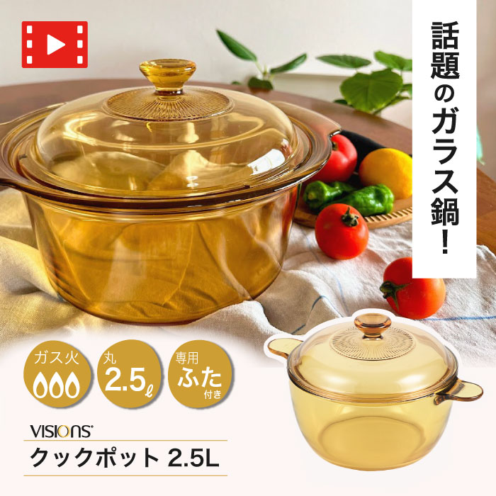 楽天市場】VISIONS ソースパン1.5L・クックポット1.5L用 ガラス蓋 18.5
