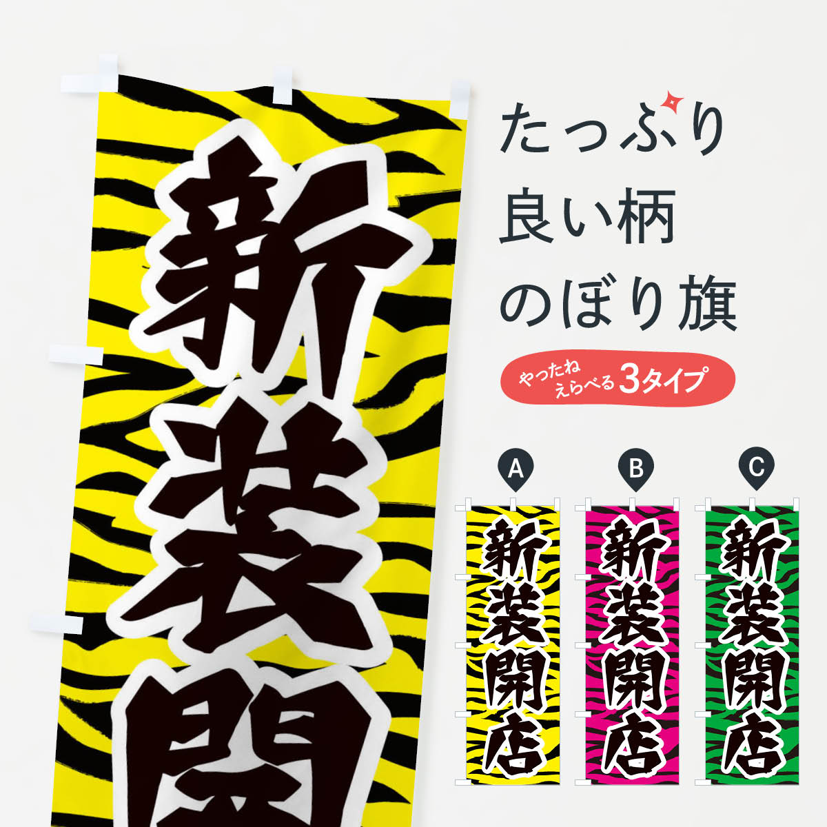 楽天市場】【ネコポス送料360】 のぼり旗 新台入荷のぼり 72SX