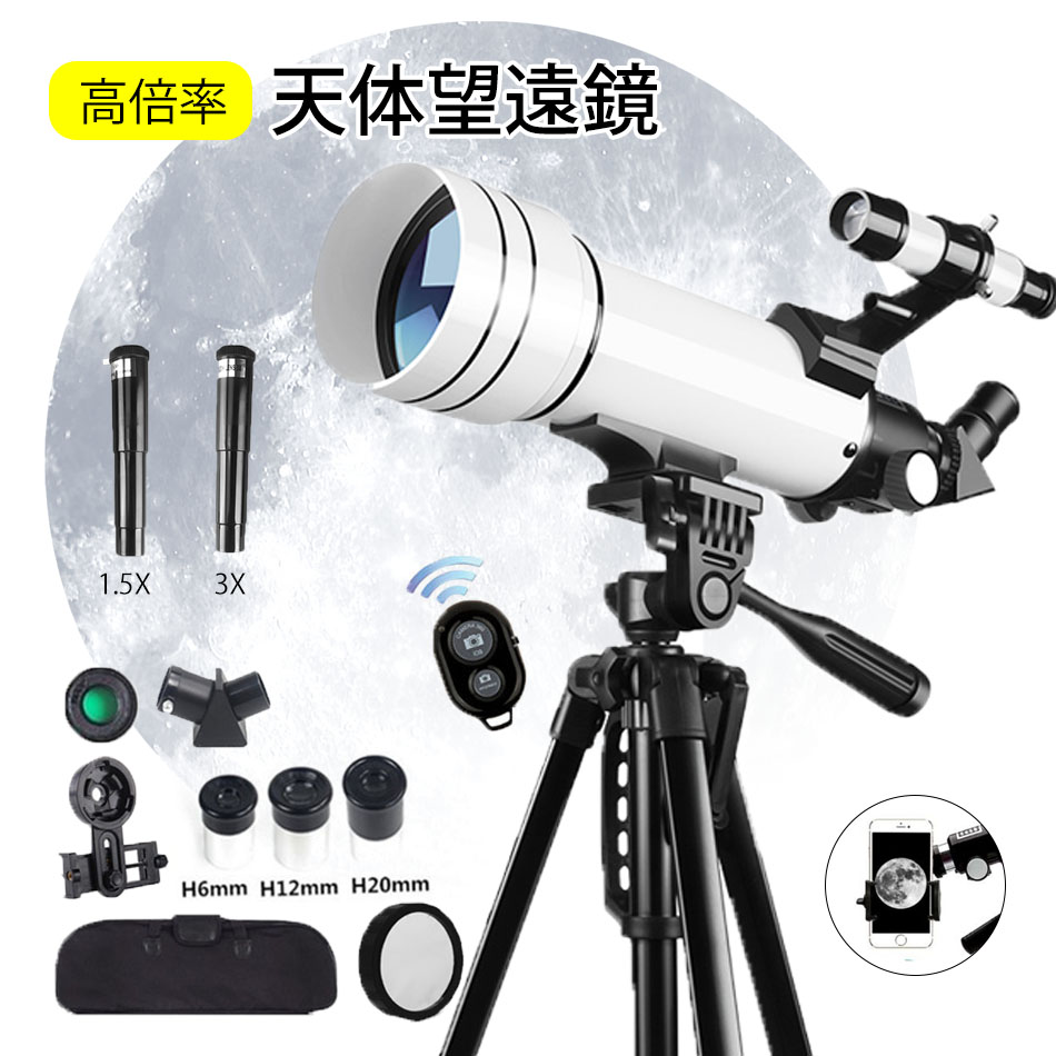楽天市場】天体望遠鏡 外出 収納パック付き 初心者に最適 150倍以上 高