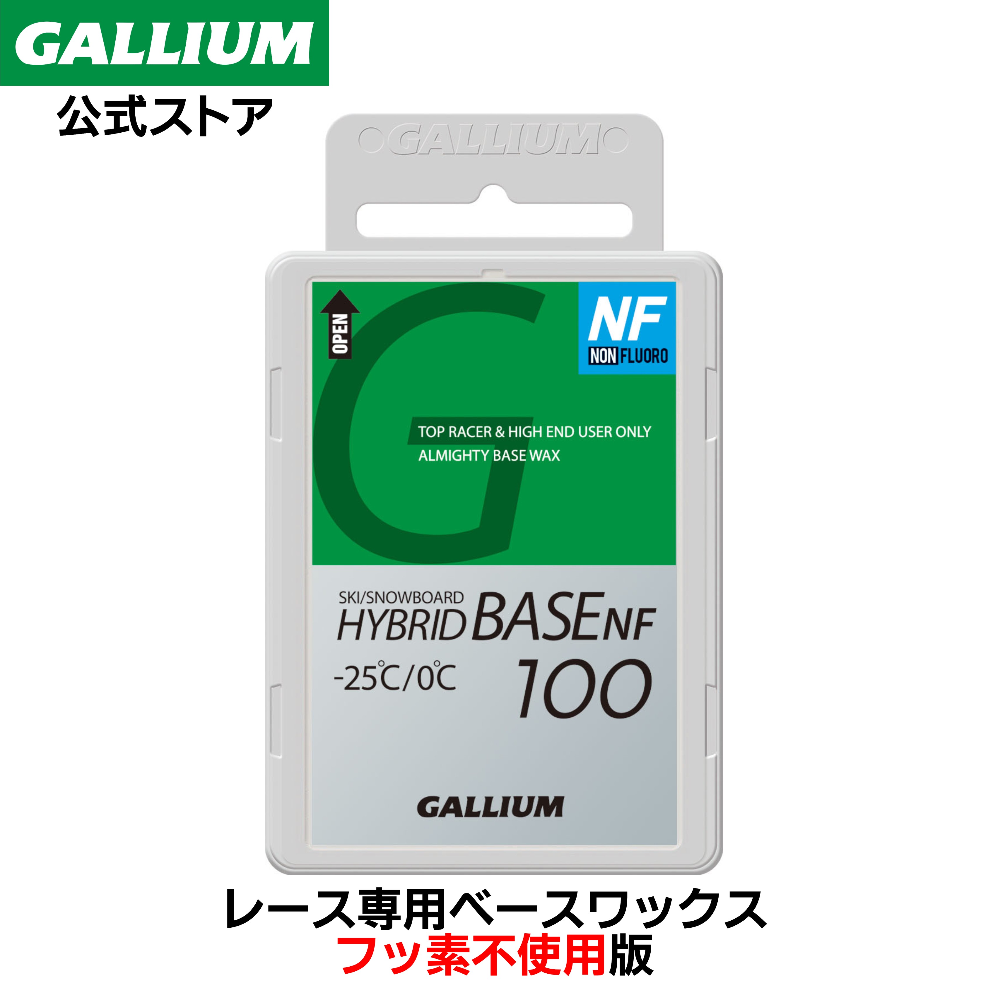 楽天市場】【GALLIUM公式】HYBRID BASE 100 Soft（100g）スキー