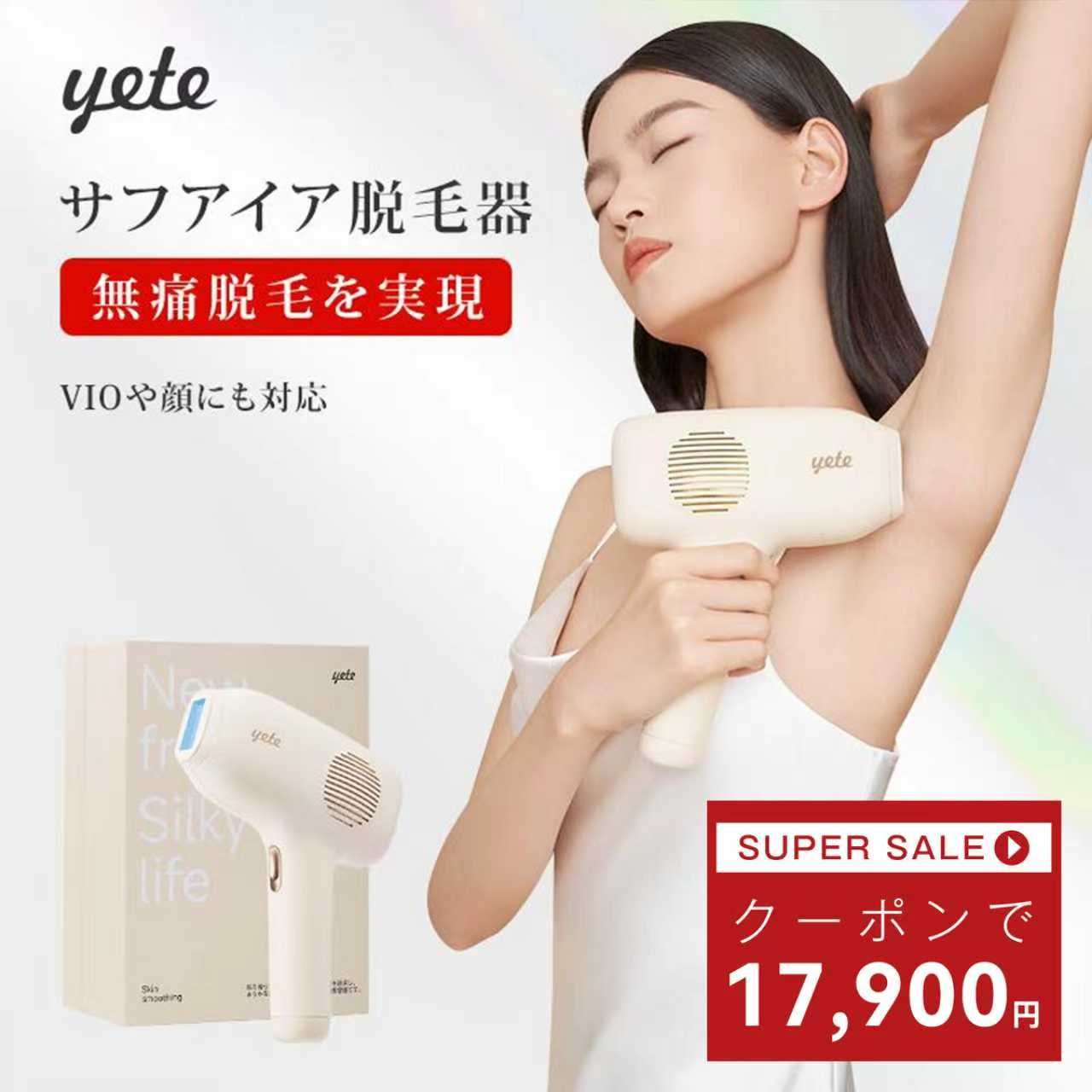 楽天市場】【スーパーSALE 7日限定☆クーポンで17900円】yete脱毛器