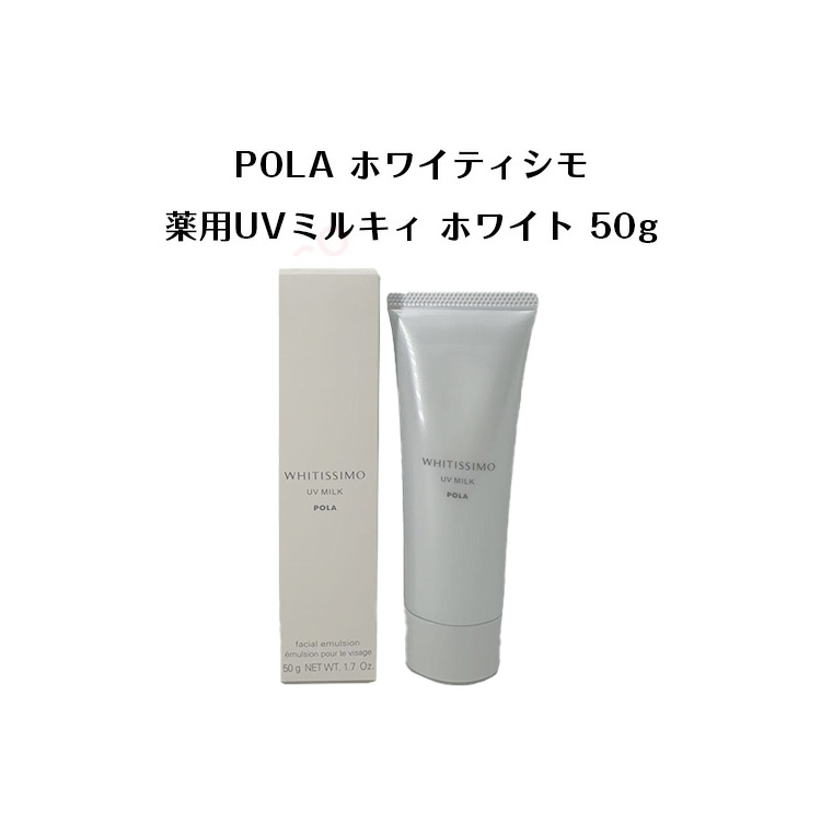 楽天市場】【国内正規品】ポーラ POLAホワイティシモ UVブロック