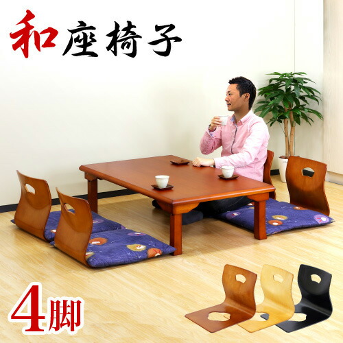 楽天市場】最大3000円OFFクーポン配布中 03/10(火)00:00〜 和座椅子