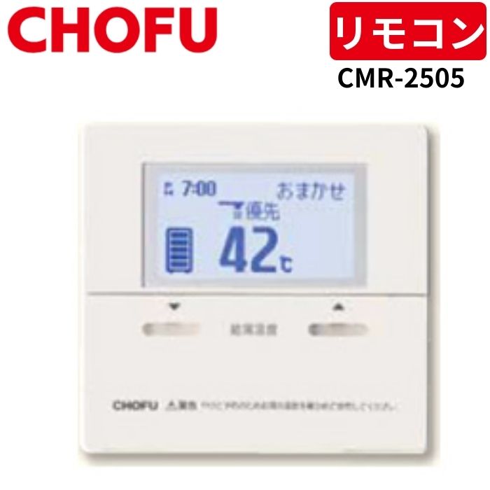 楽天市場】長府製作所 CMR-2903 台所リモコン 【リモコンコード別売