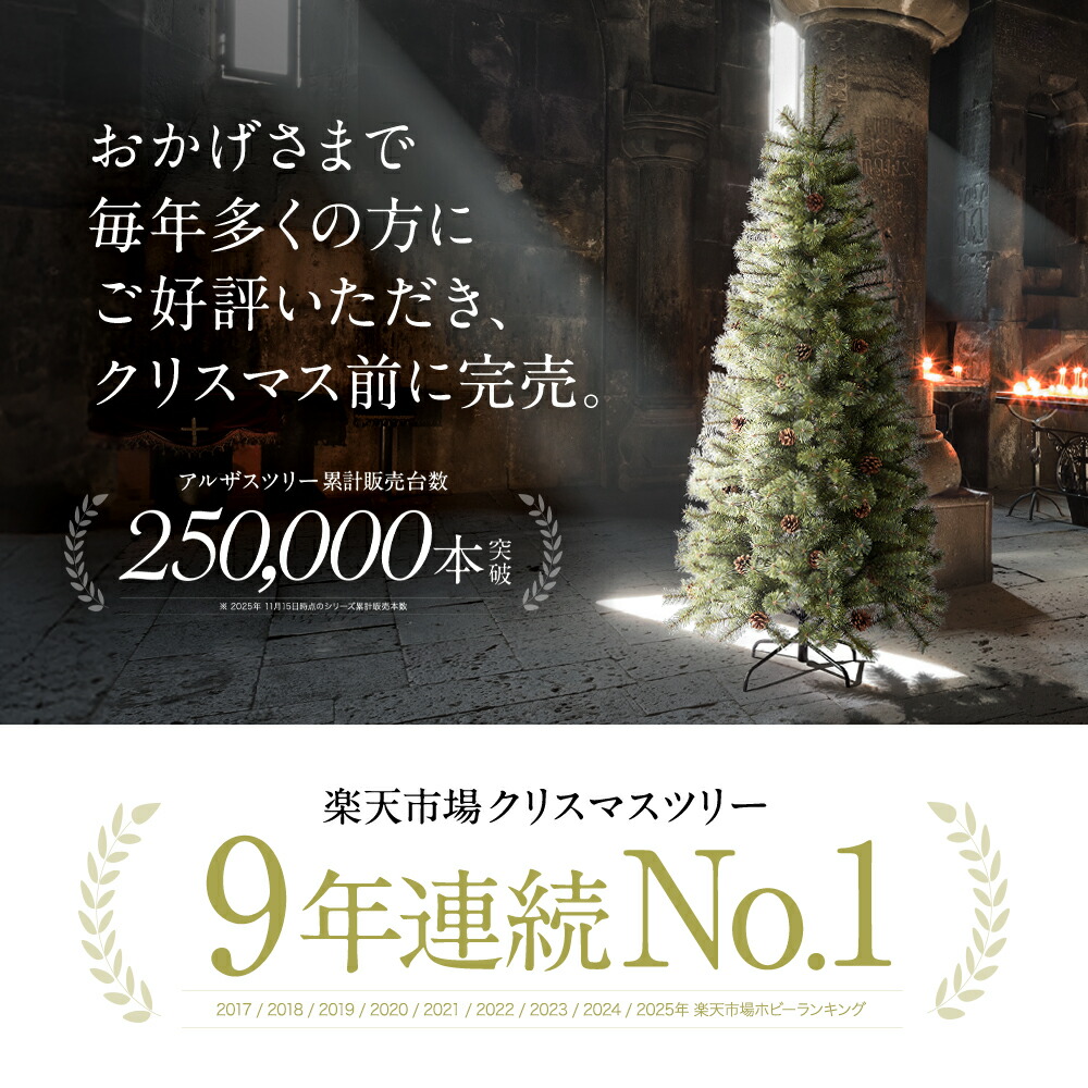 公式 Alsace(R) 正規品】クリスマスツリー 210cm 豊富な枝数 2026ver