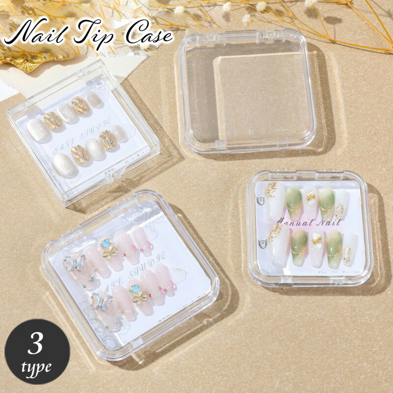 楽天市場】送料無料 ネイルチップケース 単品 1個 クリア 透明 ネイル