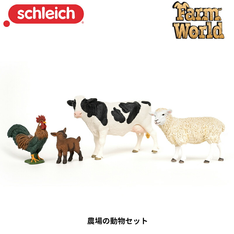 楽天市場】シュライヒ Schleich はじめてのワイルドライフセット 42387