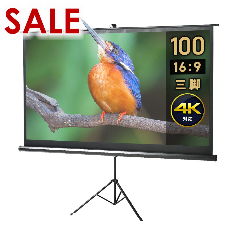楽天市場】プロジェクタースクリーン(三脚式) 105型!三脚一体型で移動