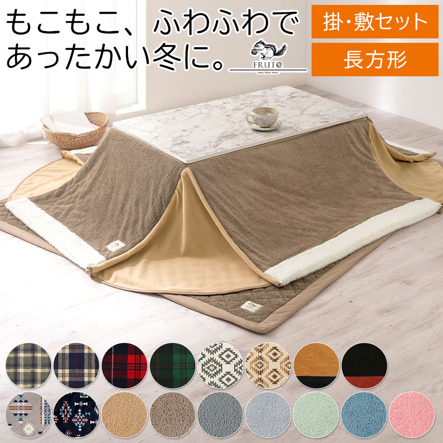 楽天市場】【エントリーで最大P4倍】 こたつ布団 カバー セット 正方形