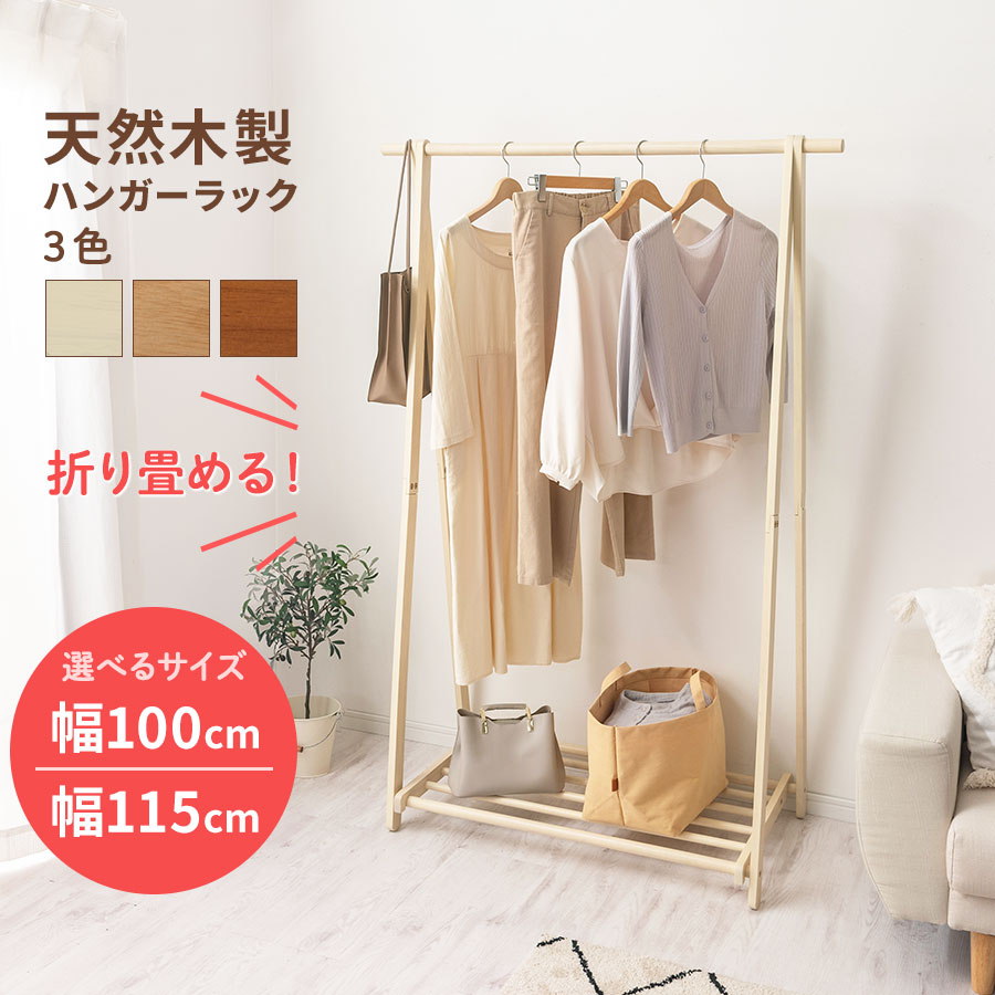 楽天市場】【今だけこの価格！3/11 9:59迄】 ハンガーラック ロング 幅