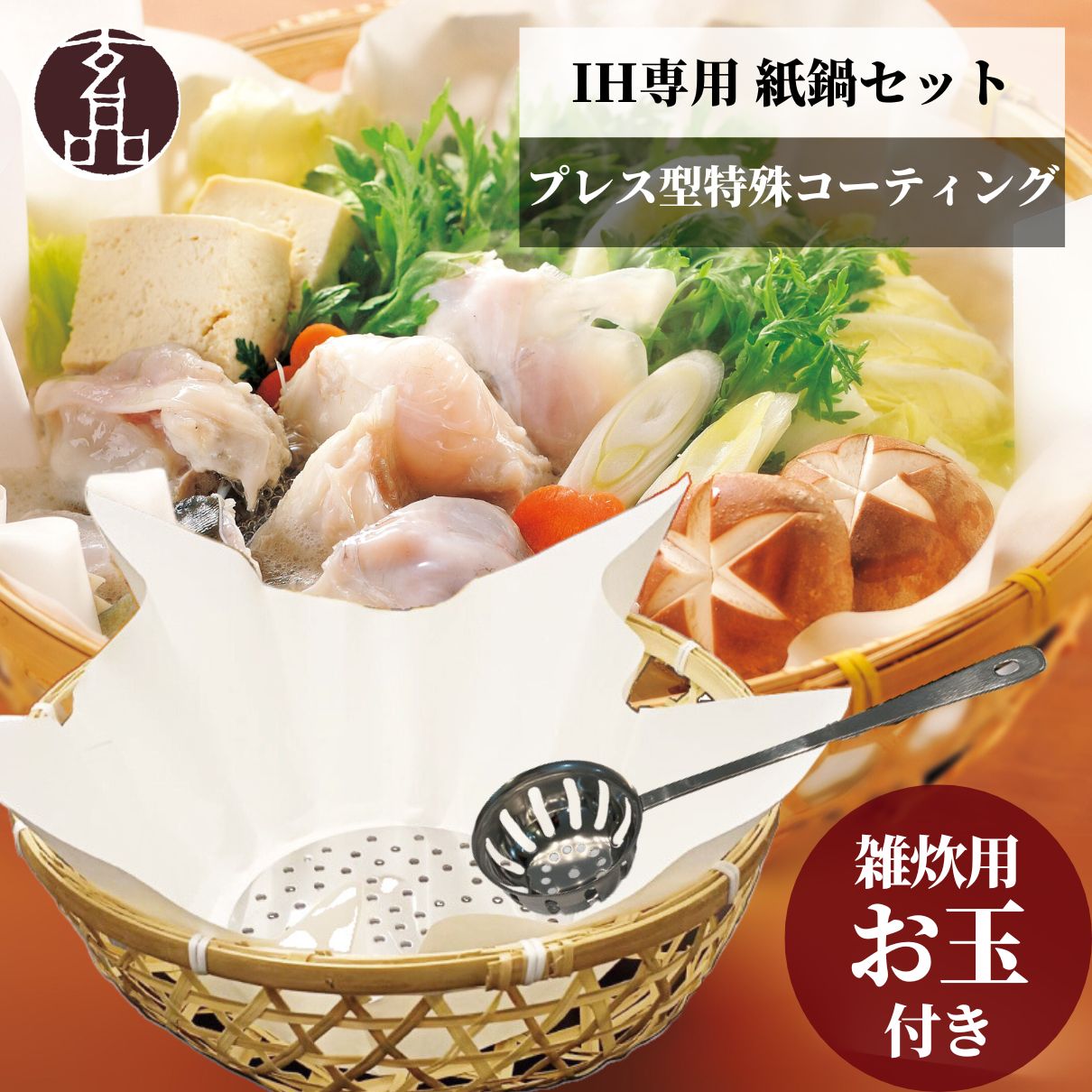 楽天市場】IH専用 プレス型特殊コーティング 紙すき鍋 20枚 紙鍋