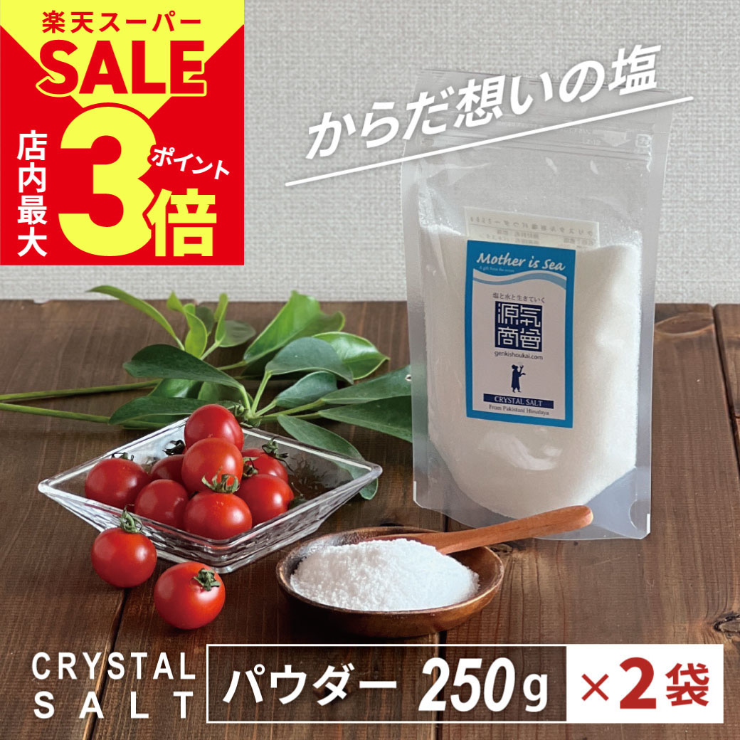 楽天市場】＼クーポンで20%OFF☆スパセ期間限定おまけ付き／ 塩 岩塩