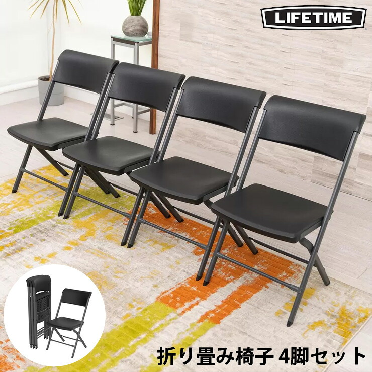 楽天市場】【送料無料】LIFETIME 折りたたみチェア 折り畳み 椅子