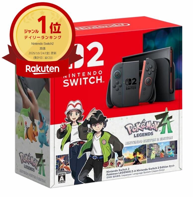 楽天市場】【新品】Nintendo Switch 2 Pokemon LEGENDS Z-A セット