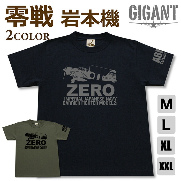楽天市場】ミリタリー tシャツ【 零戦 21型 坂井機 】 エース シリーズ