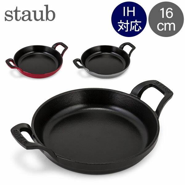 楽天市場】＼店内、SS限定SALE開催中／ ストウブ Staub ミニ