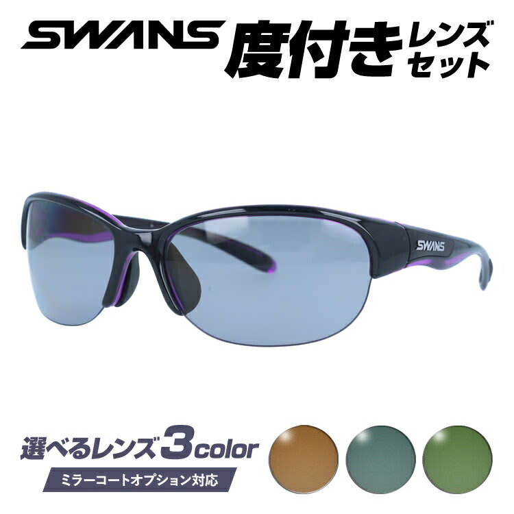 楽天市場】【SWANS】スワンズ度入りサングラスセット（度付き