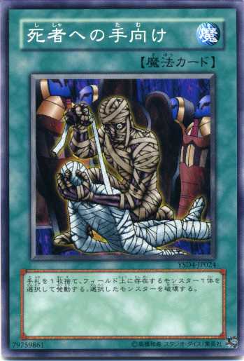 楽天市場】黙する死者 ノーマル SDKS-JP026 通常魔法【遊戯王カード