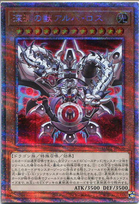 遊戯王 泰亜版 深淵の獣ルベリオン プリズマティックシークレットレア